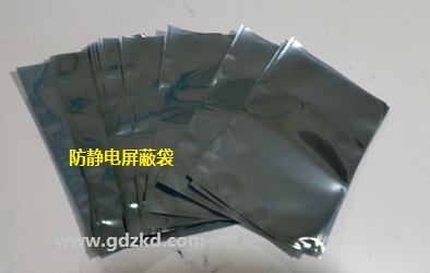 防靜電屏蔽袋，防靜電屏蔽袋廠家，屏蔽袋，東莞銘鑫包裝材料制品廠